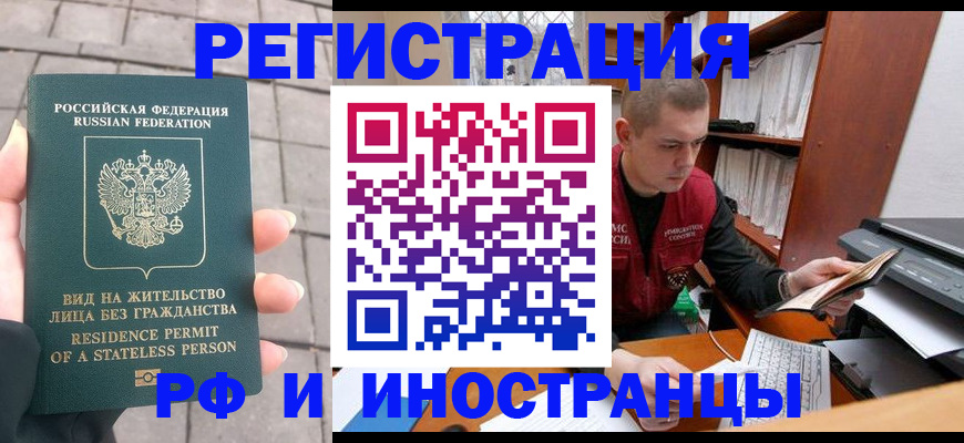 временная регистрация в квартире в Новосибирской области