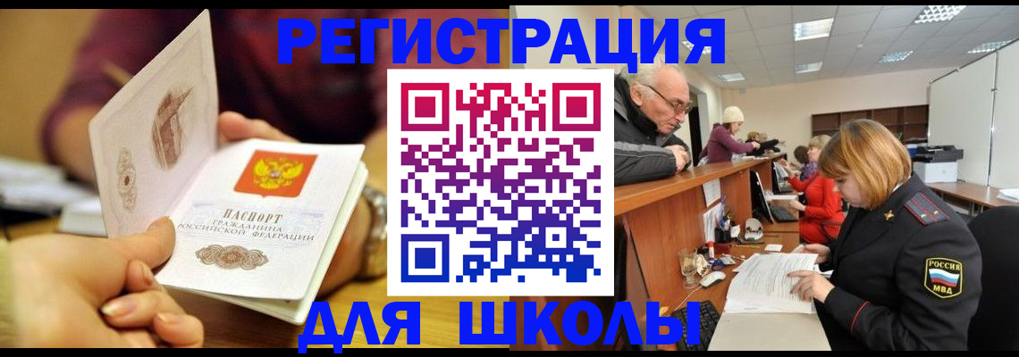 временная прописка в Новосибирской области